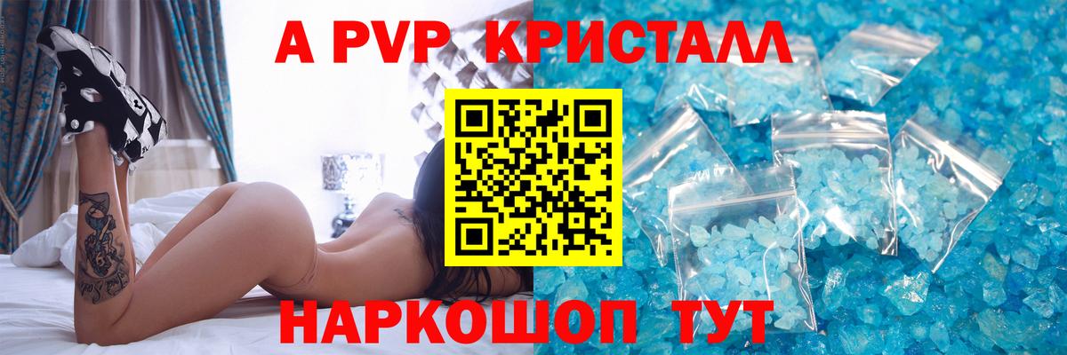 Альфа ПВП Crystall  A-PVP Соль  Alpha-PVP Соль  Вход с VPN  Мценск 