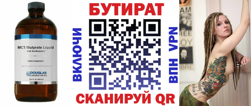 Бутират 1.4BDO  Мценск 