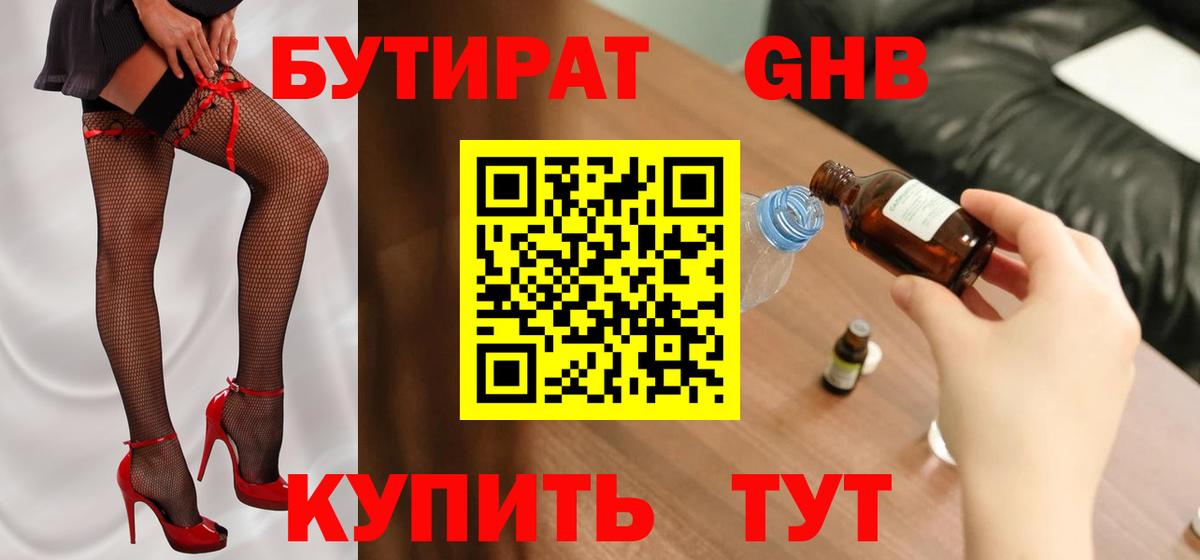 БУТИРАТ бутандиол Мценск