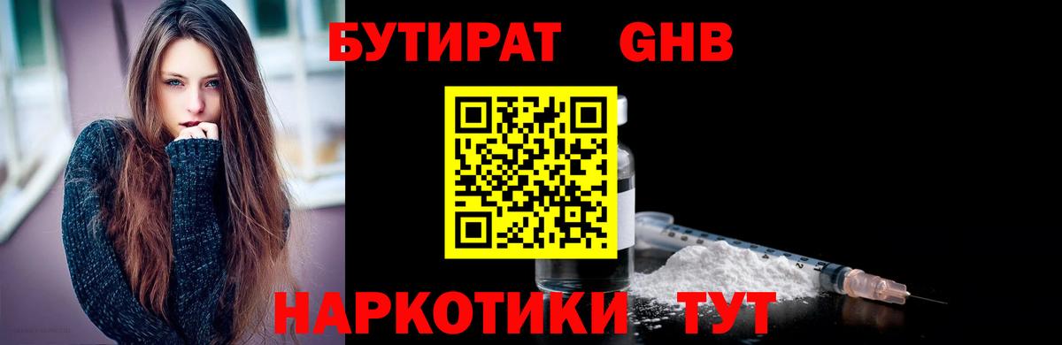 Бутират 1.4BDO  Вход с VPN  Мценск 