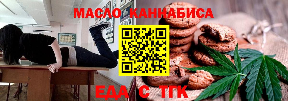 Еда ТГК марихуана Мценск