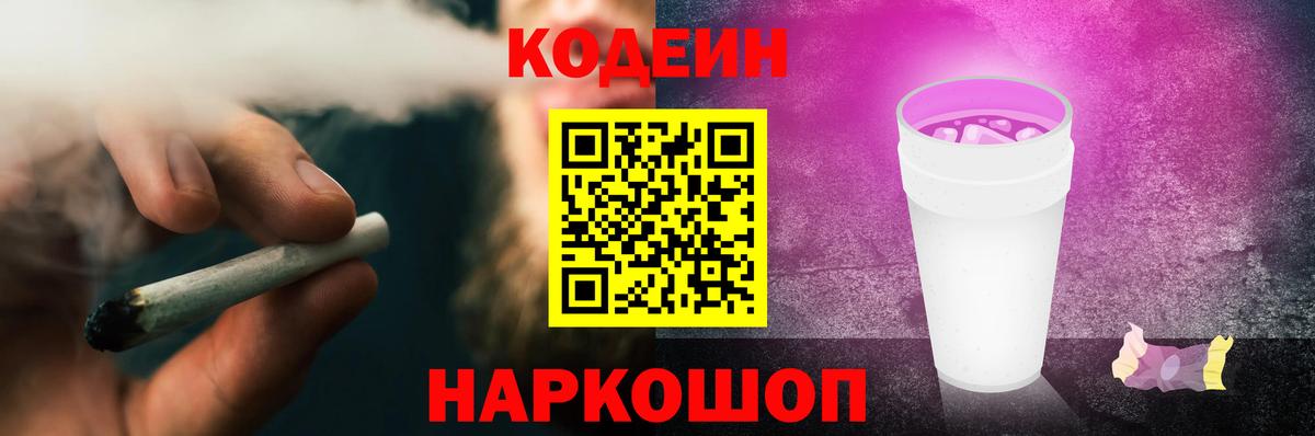 Кодеиновый сироп Lean напиток Lean (лин) Мценск
