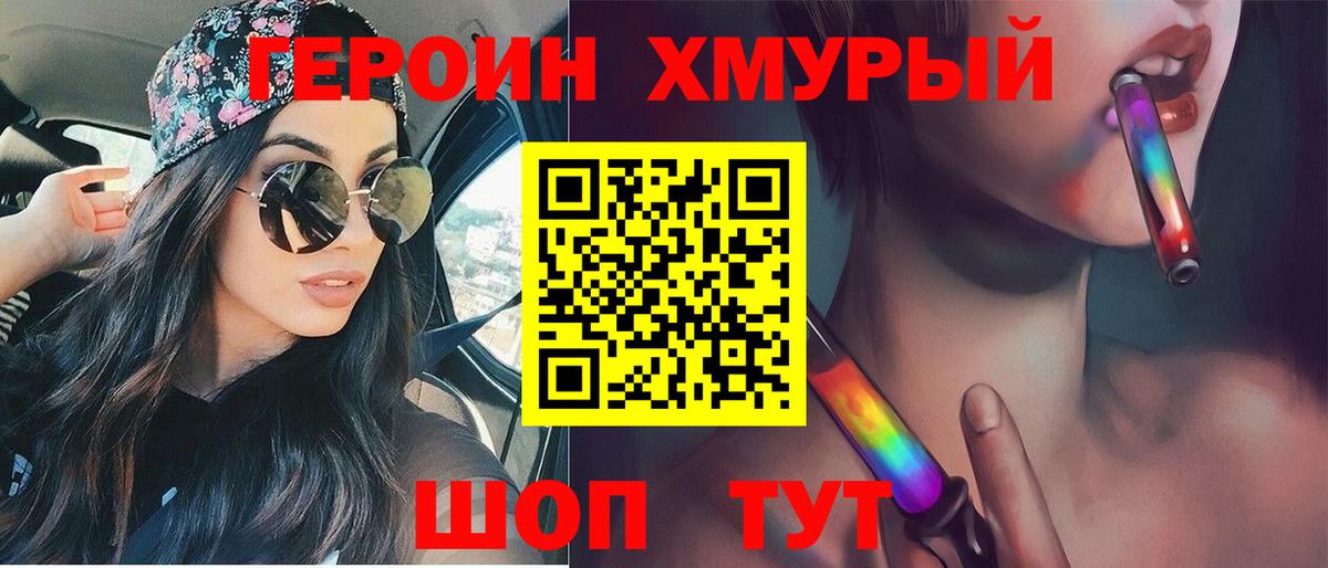 ГЕРОИН Heroin Мценск