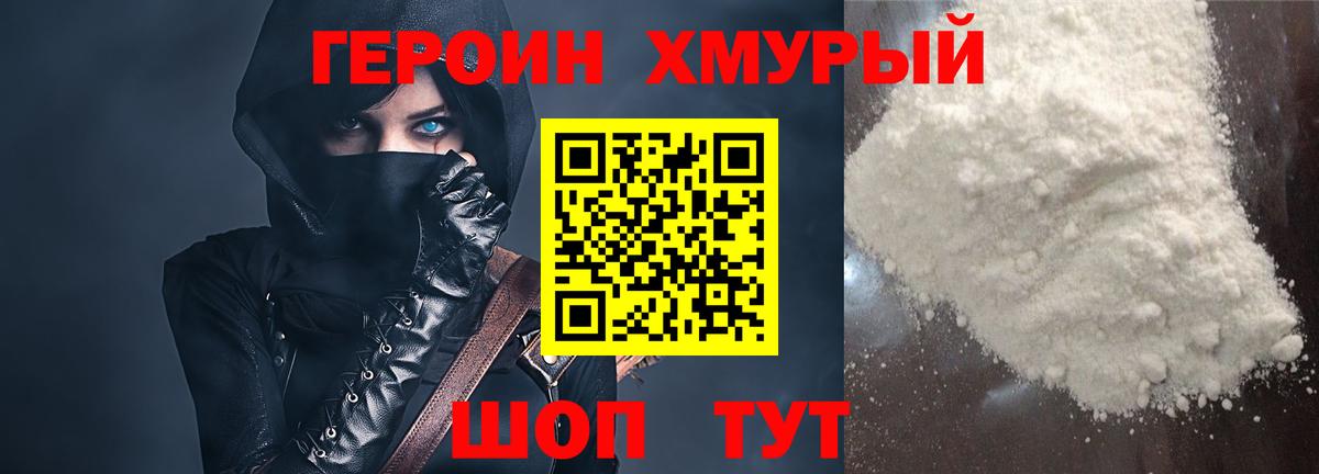 ГЕРОИН белый  Вход с VPN  Мценск 
