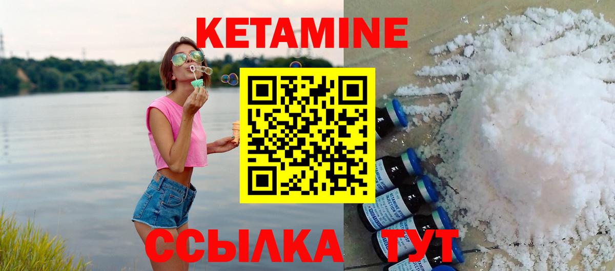 Кетамин ketamine  Вход с VPN  Мценск  КЕТАМИН VHQ 