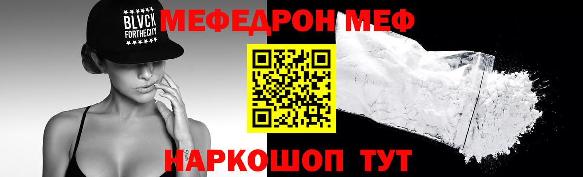 МЕФ mephedrone  Вход с VPN  Меф кристаллы  Мефедрон  Мценск 