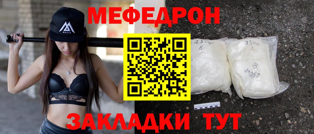 Мефедрон мука Мценск