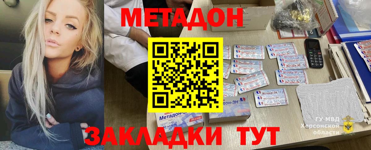 МЕТАДОН кристалл Мценск