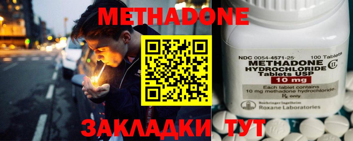 Метадон methadone  Метадон мёд  мега   Вход с VPN  Мценск 