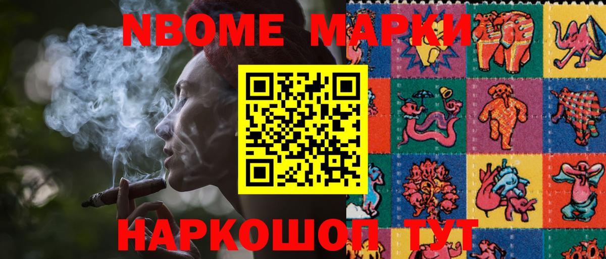 Марки 25I-NBOMe 1500мкг  Марки 25I-NBOMe  Мценск  Вход с VPN 